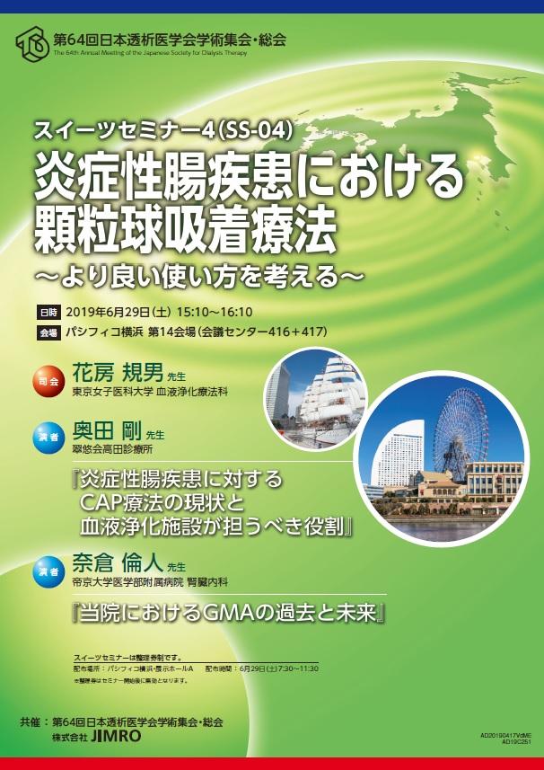 株式会社jimro かぶしきがいしゃ ジムロ 医療関係者の方へ 学会セミナー情報